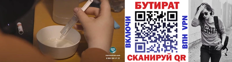 Бутират оксана  Купить закладки  Пойковский 
