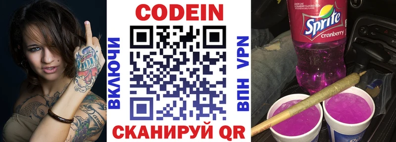 Кодеин напиток Lean (лин)  Купить  Пойковский 